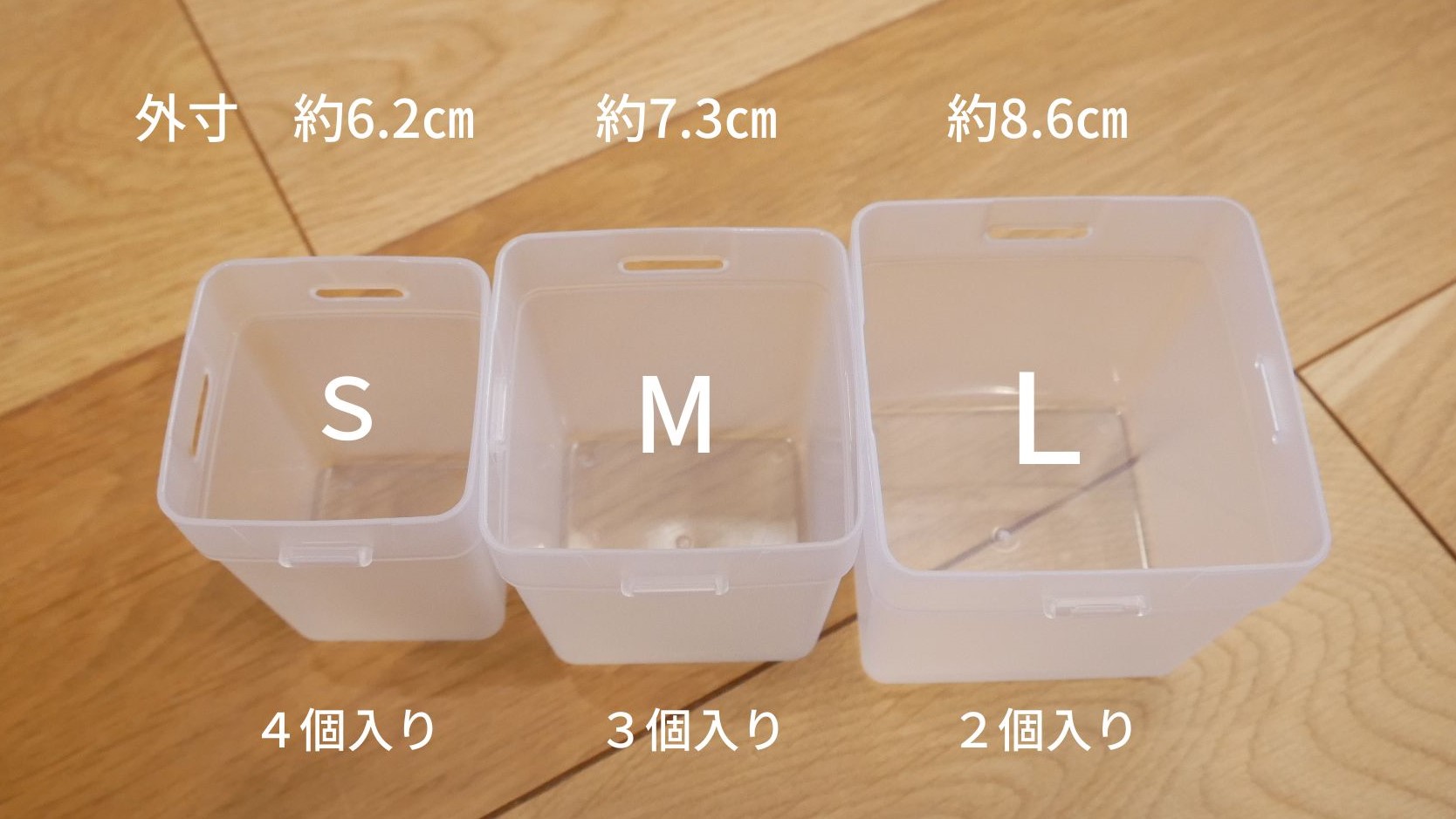 くつした整理カップのS・M・Lサイズの大きさ比較