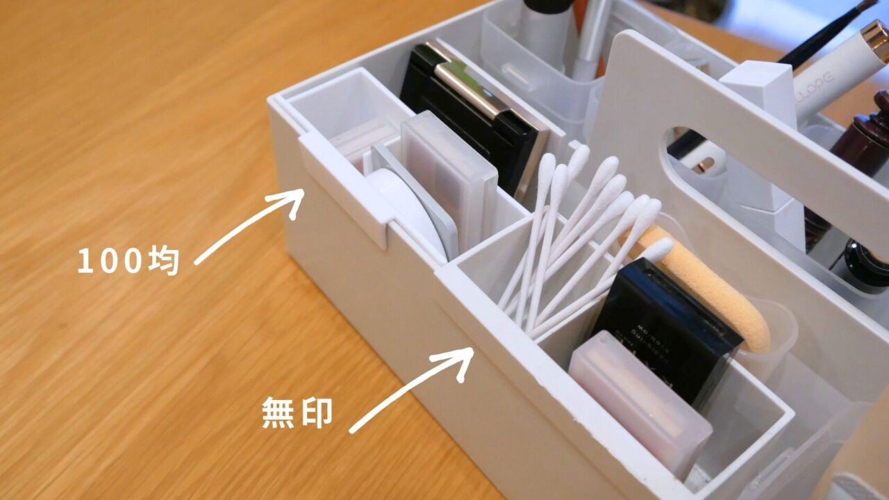セリアの仕切りケースと無印の仕切りケースを2つ並べて、小さなメイク用品を収納している様子
