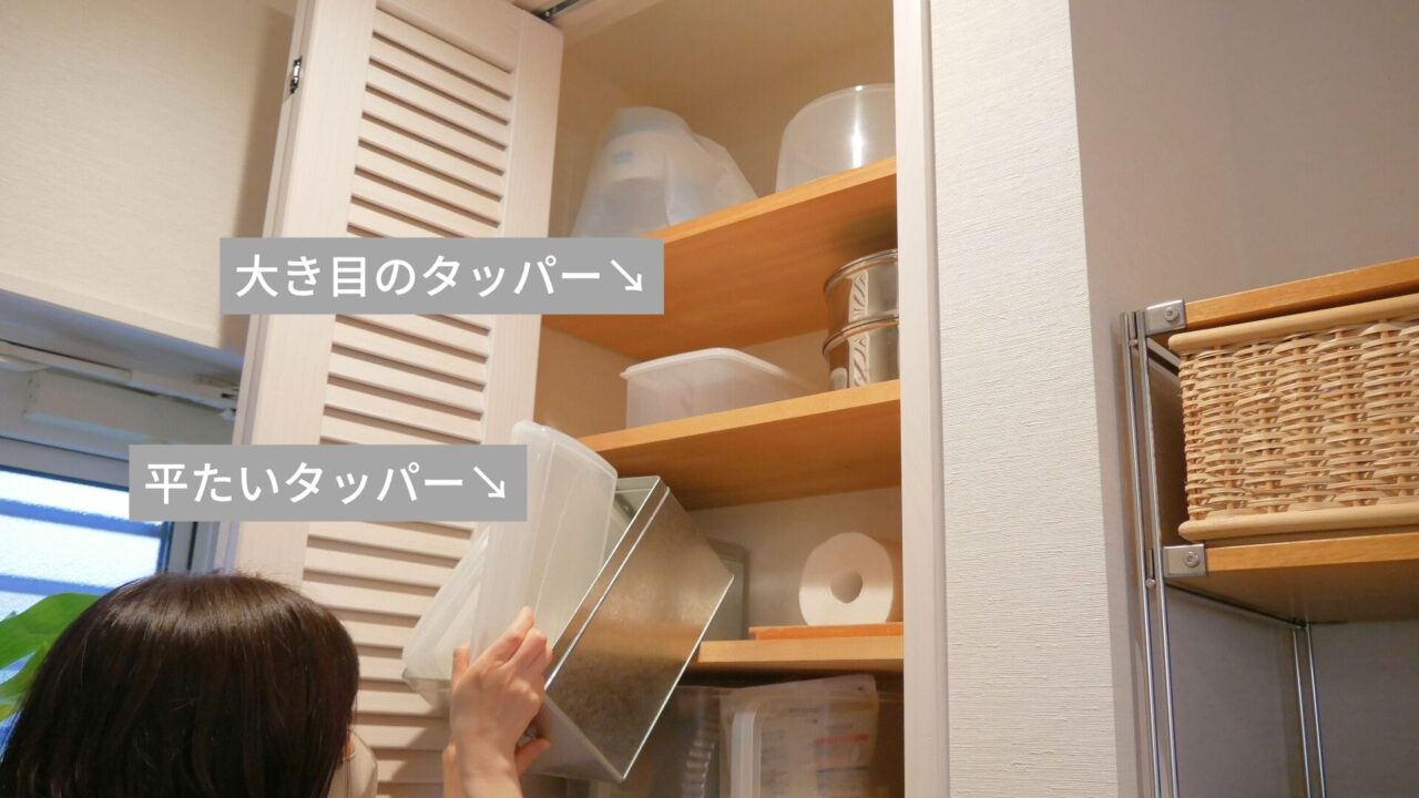 2軍のたまにしか使わないタッパーはパントリー収納