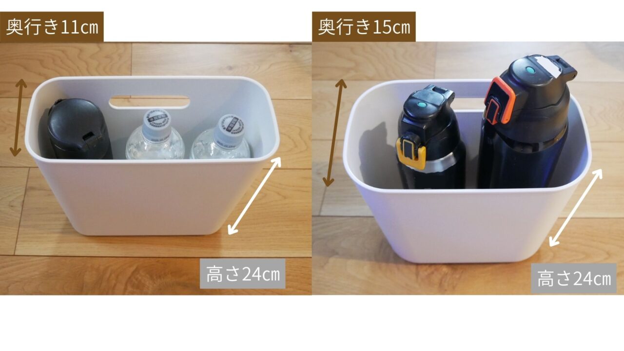 無印良品:吊るしても使える 薄型収納ケースにじっさいに水筒やペットボトルを入れてみたところ