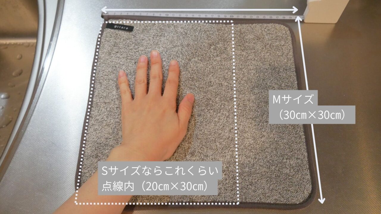 アッタラの油汚れクロス。Mサイズを撮影し、Sサイズの大きさを点線で示している比較イメージ。