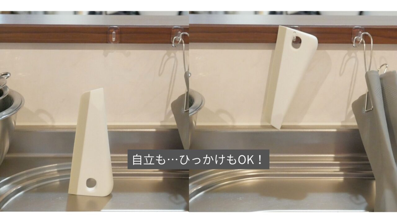 マーナのキッチンスキージー。自立させても、フックに掛けても収納できる。