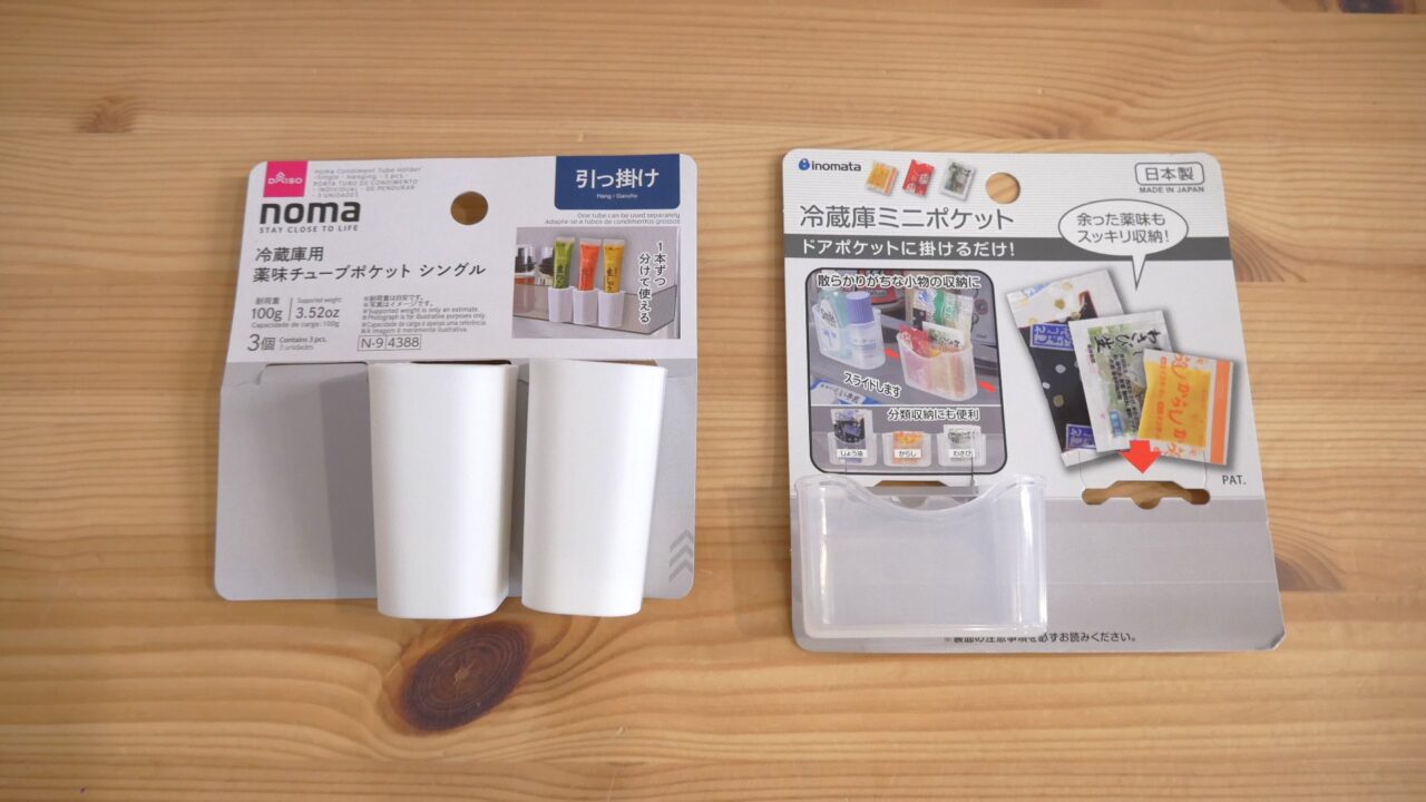 百均アイテムの「冷蔵庫用薬味チューブポケットシングル」と「冷蔵庫ミニポケット」が台の上に置かれている様子。