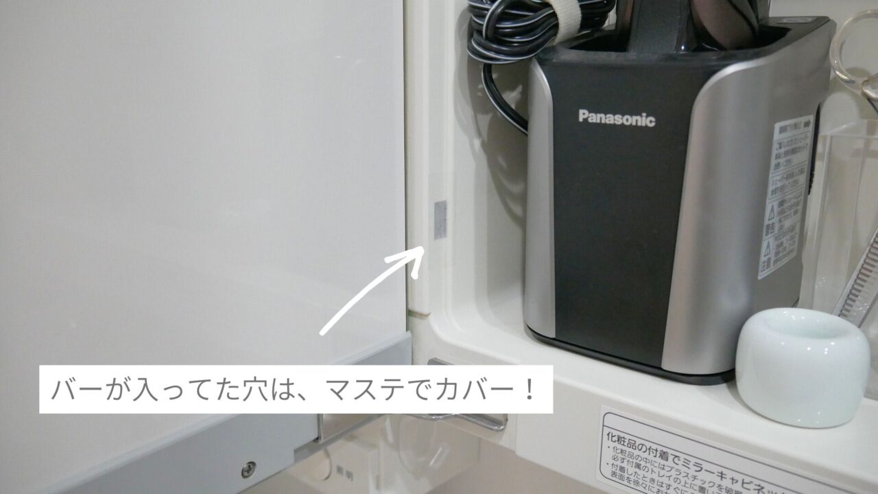 バーを外したあとの穴にマスキングテープを貼っている様子。