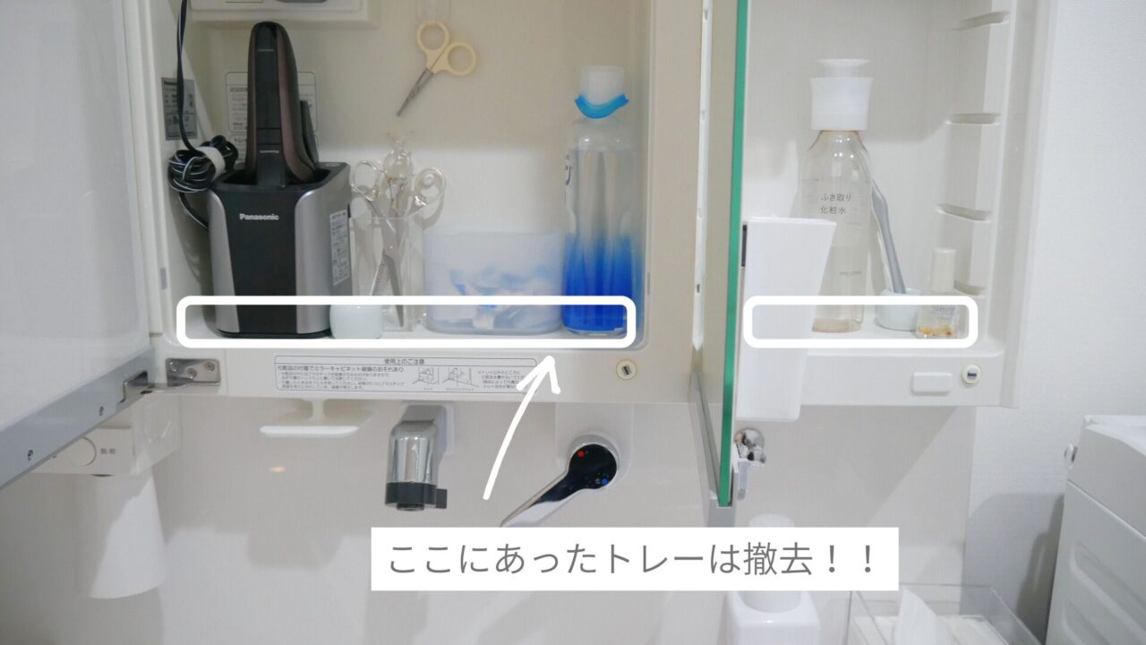 鏡裏の使っていないトレーを撤去したあとの収納スペースの様子。