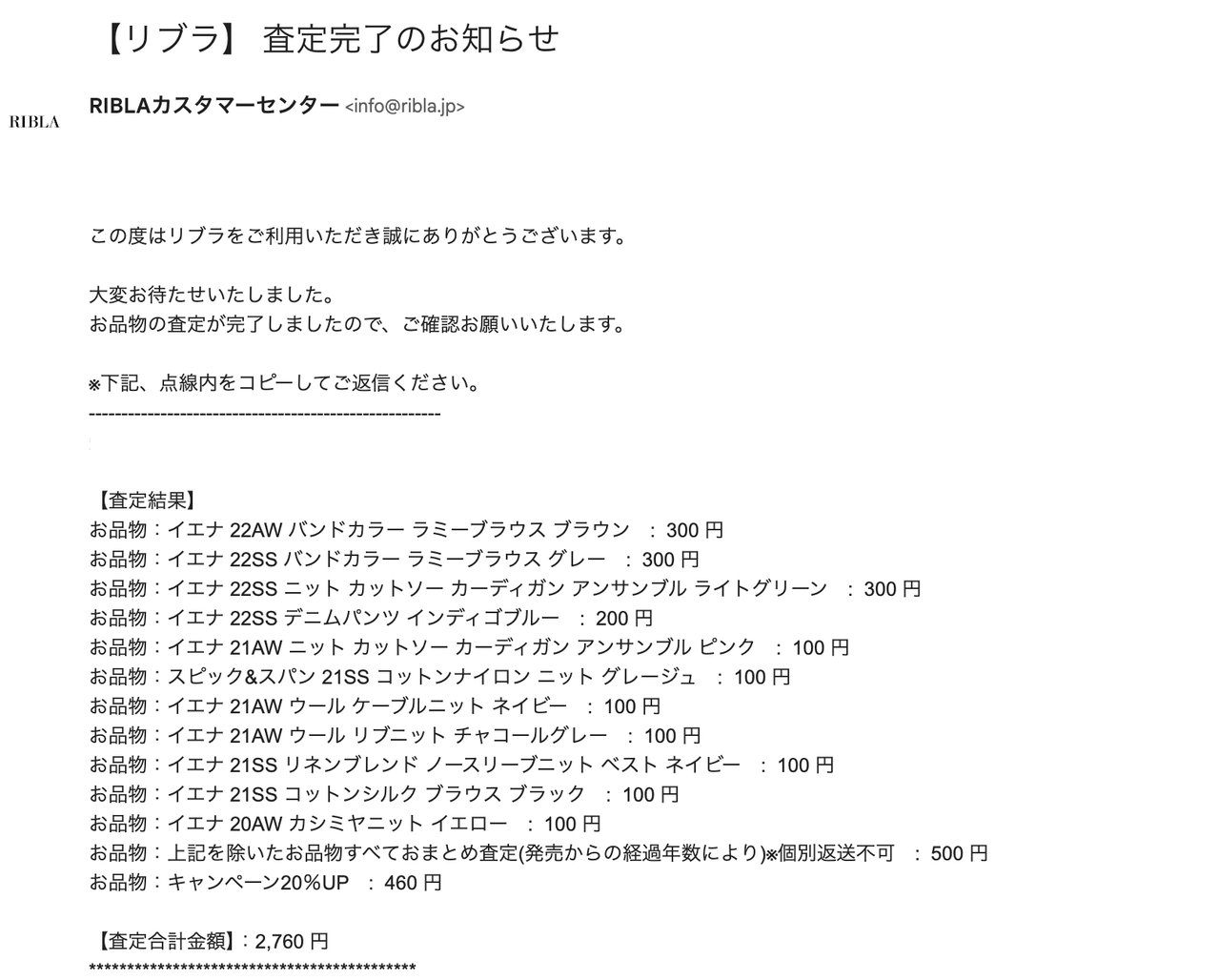 リブラの査定結果メールのスクリーンショット